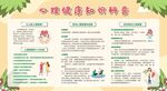 心理健康教育宣传栏