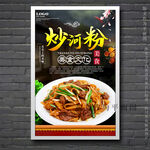 炒河粉