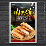 肉夹馍