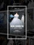 婚纱海报