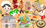 牛肉粉