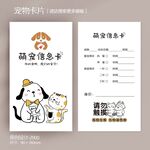 卡通可爱狗猫宠物登记卡