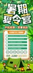 夏令营