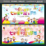 七彩童年放飞梦想