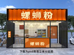 饭店门头招牌螺蛳粉门头门脸图片