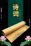 诗词