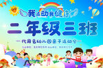 小学幼儿园运动会班牌