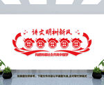 讲文明树新风