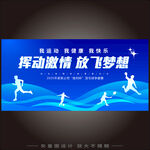 运动会