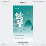 端午朋友圈海报