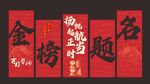 金榜题名