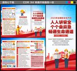 安全月三折页