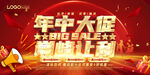年中促销广告