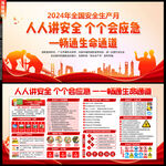 人人讲安全 个个会应急