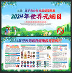 2024无烟日