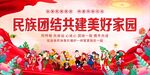 民族团结 