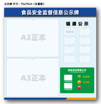 食品监督公示牌 公示栏 监督牌