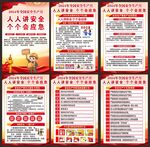 全国安全生产月