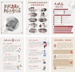 失眠危害大防治有方法宣传折页