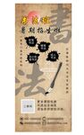 书法培训展架