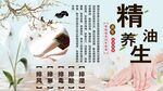 精油开背背景墙