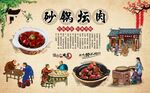 砂锅坛肉