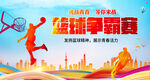 篮球赛背景