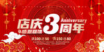 3周年