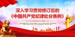 党纪学习教育