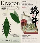 端午节
