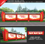 党建宣传栏
