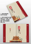 色古风中国风饭店酒楼菜谱封面