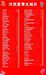 夏季冷饮价格表