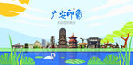 广安