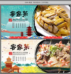 客家菜
