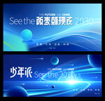 科技企业年会峰会会议主视觉
