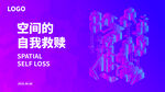 空间丙