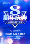 8周年庆