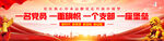 一名党员