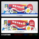 毕业季美陈设计