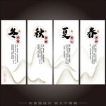 四季养生挂画