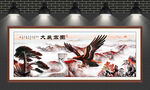 大展宏图