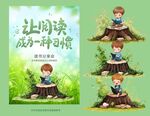 读书活动海报素材