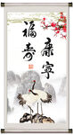 福寿康宁
