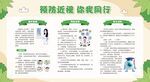 爱眼日宣传栏