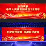 国庆75周年文艺汇演舞台背景