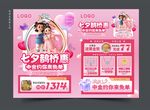 珠宝七夕传单图片