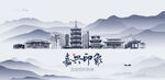 嘉兴