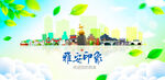 雅安