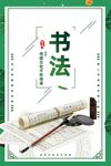 书法